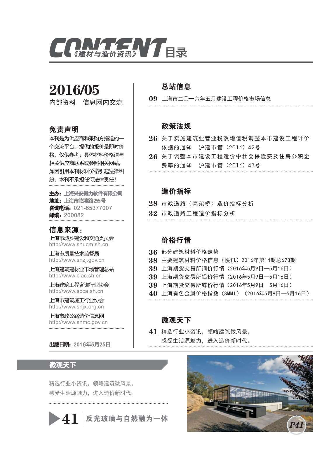 上海市2016年第5期信息价封面