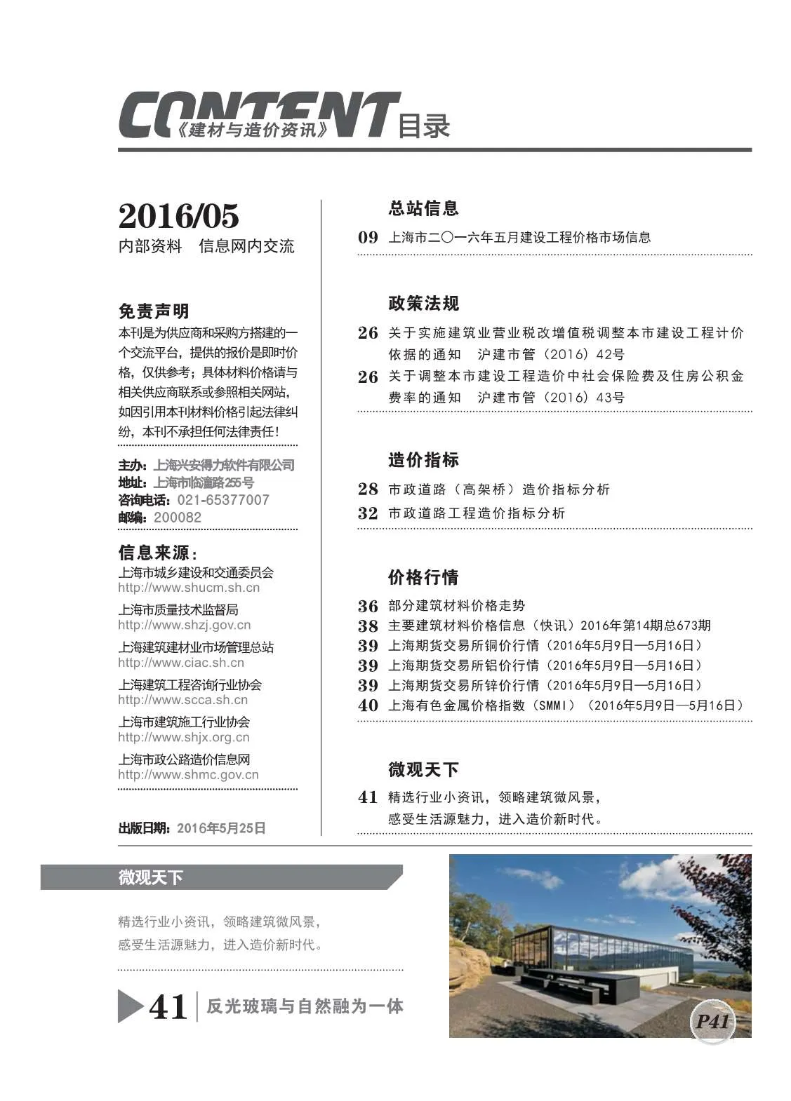 上海2016年第5期信息价