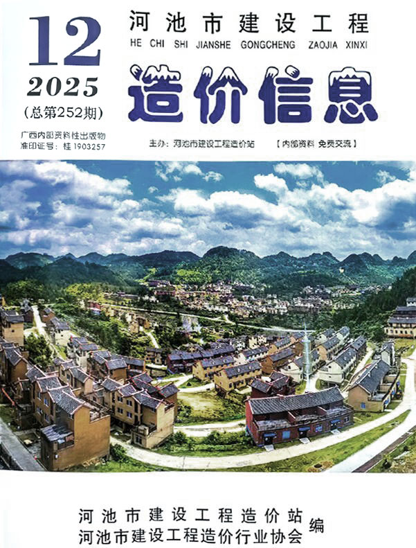 河池市2025年12月信息价封面