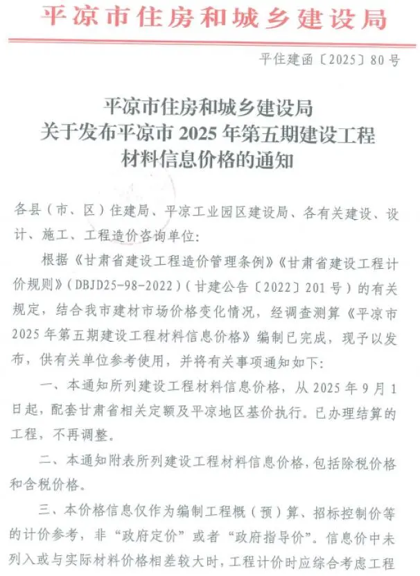 2025年9、10月(第5期)平凉信息价电子版