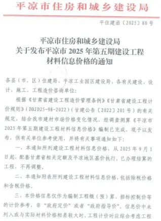 2025年9、10月(第5期)平凉信息价电子版