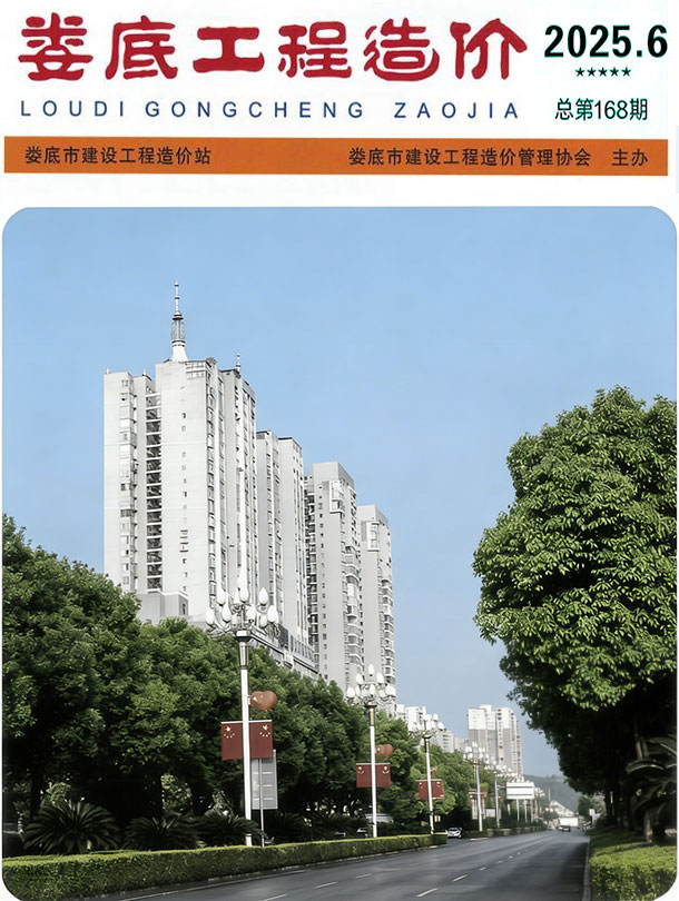 娄底2025年11、12月(第6期)信息价封面