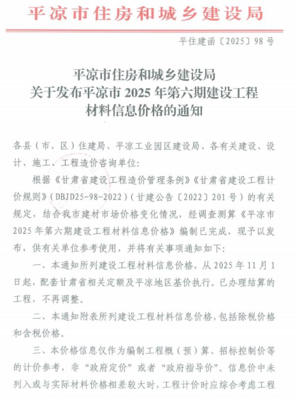 平凉2025年11、12月(第6期)信息价封面