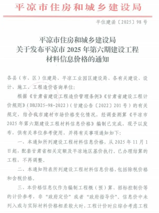 平凉2025年11、12月(第6期)电子版信息价