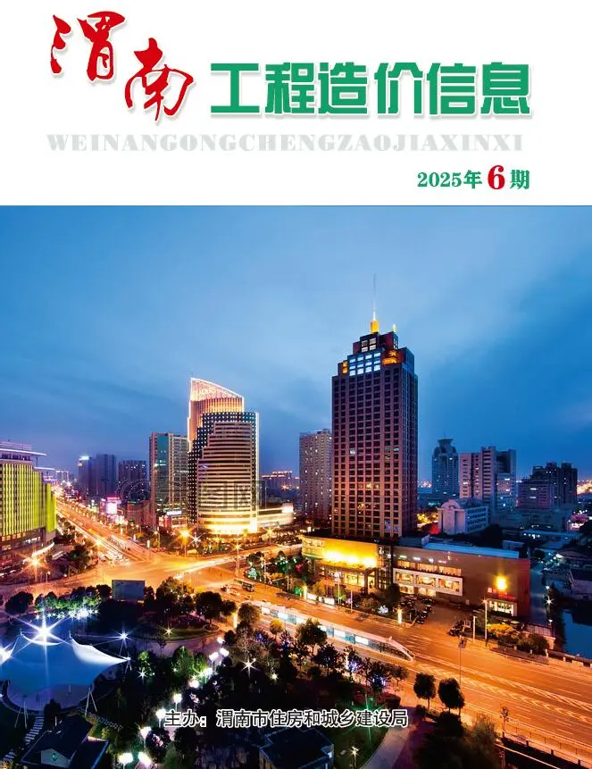 渭南2025年11、12月(第6期)信息价