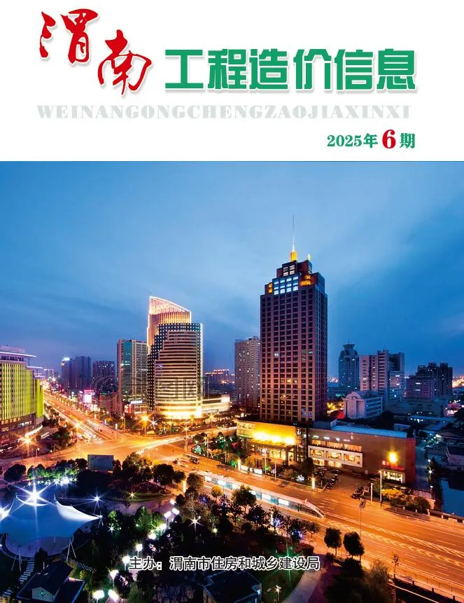 2025年渭南市信息价电子版