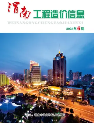 2025年渭南市信息价电子版第一页