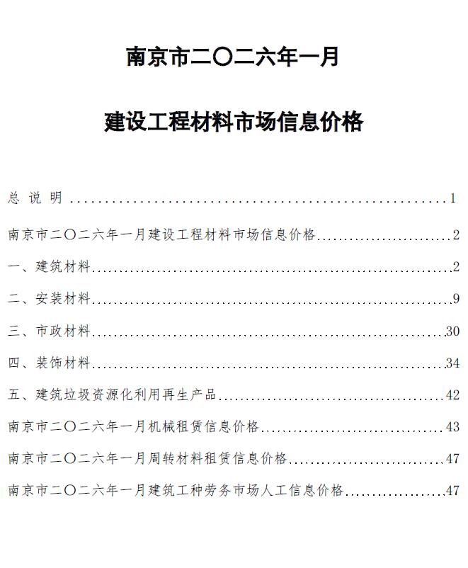 南京市2026年1月信息价封面