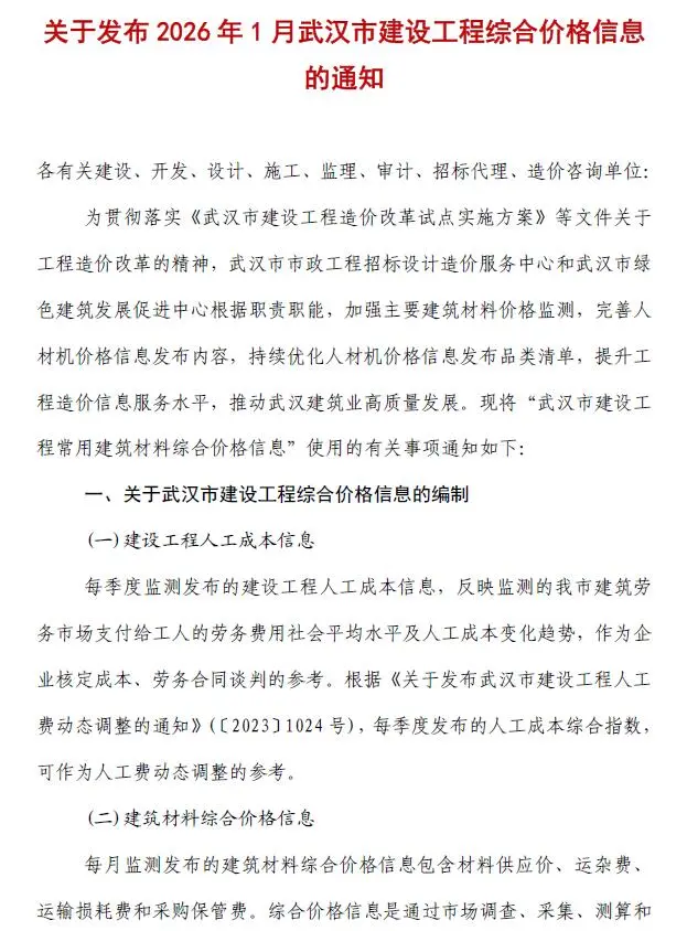 武汉市2026年1月信息价