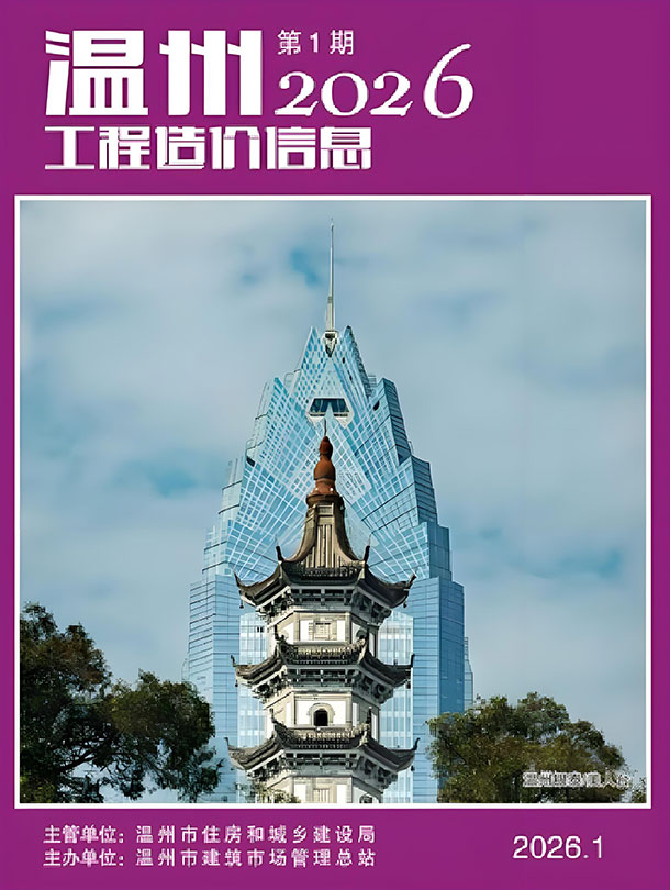 温州市2026年1月信息价封面