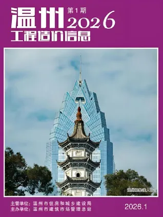 温州市2026年1月电子版信息价