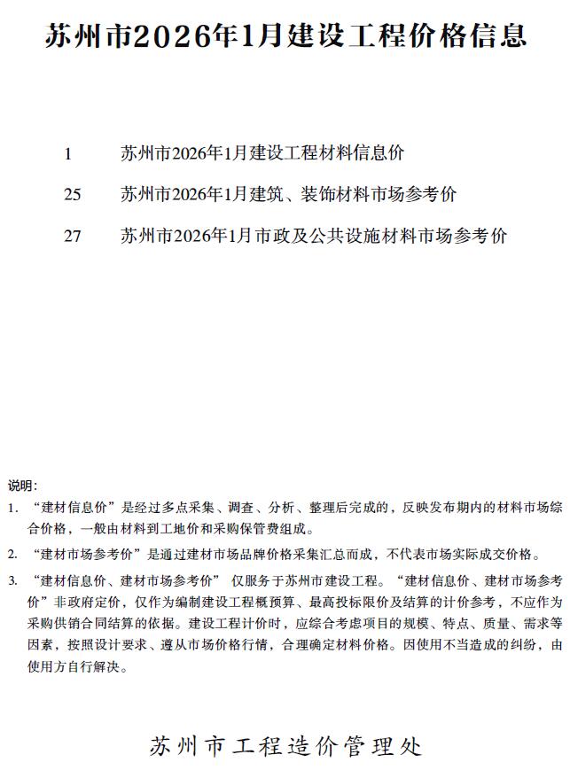 苏州市2026年1月信息价封面