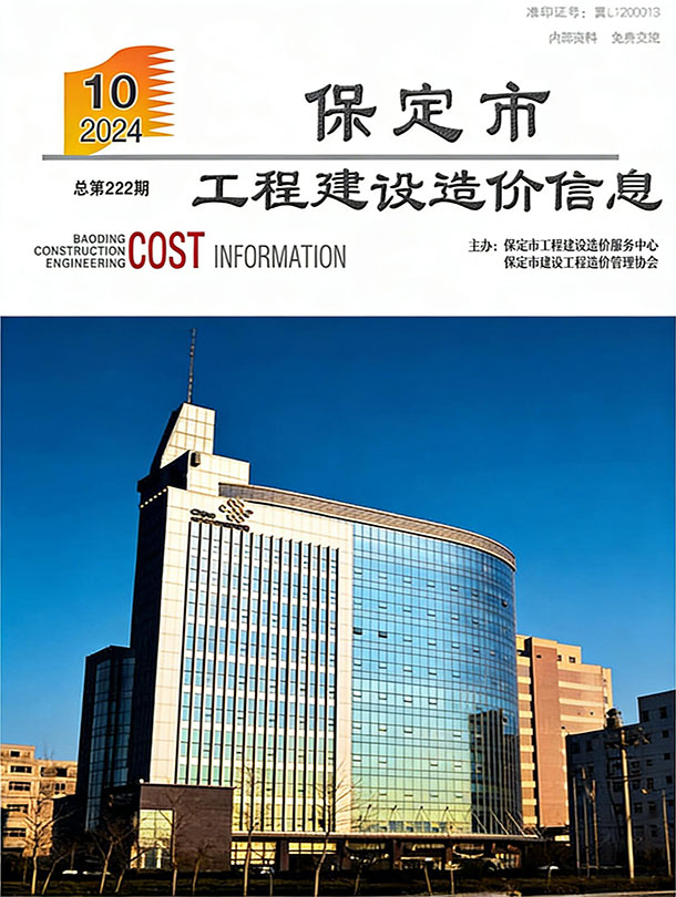 保定市2024年10月信息价封面