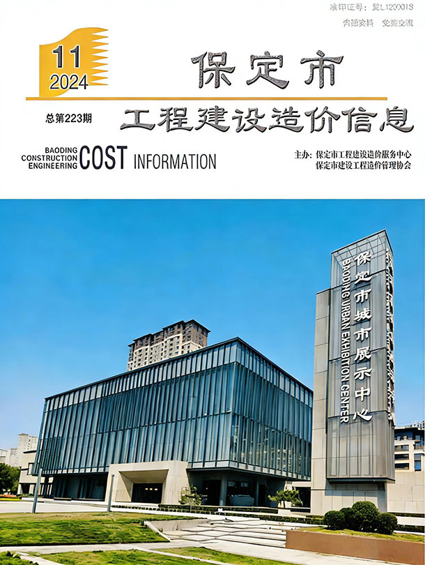 保定市2024年11月信息价封面