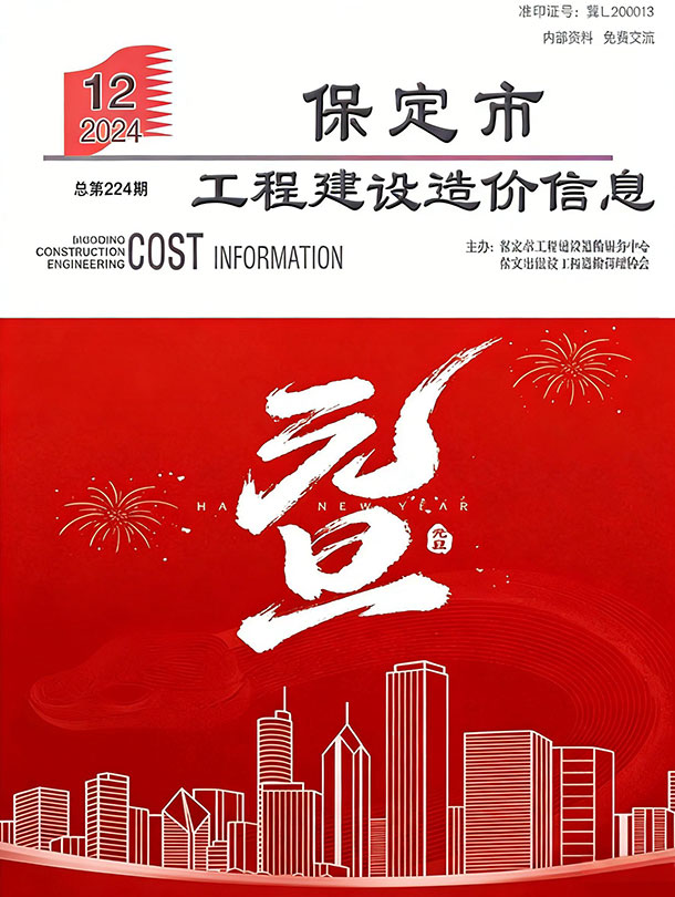 保定市2024年12月信息价封面