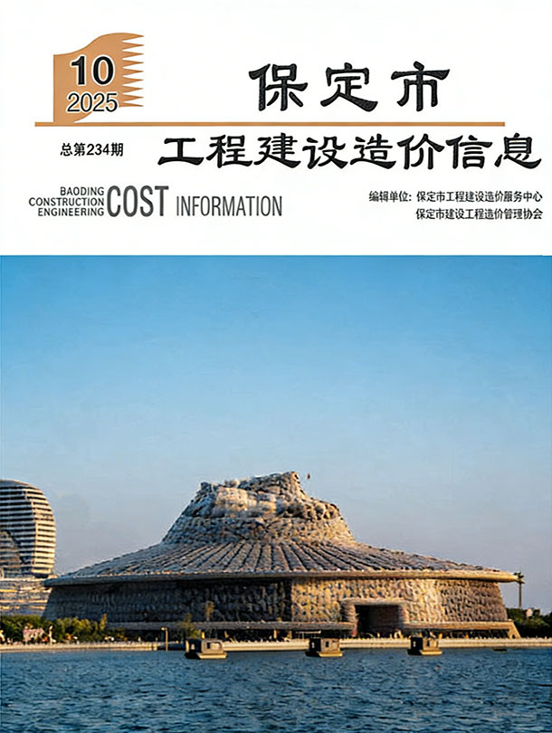 保定市2025年10月信息价封面