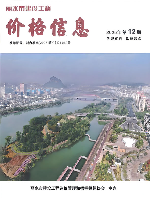 丽水2025年12月厂商信息价封面