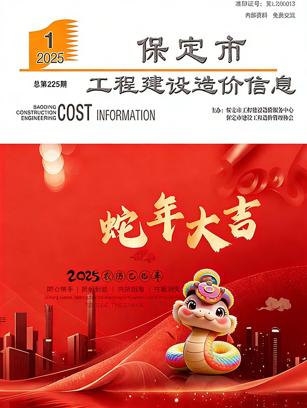 保定市2025年1月信息价封面