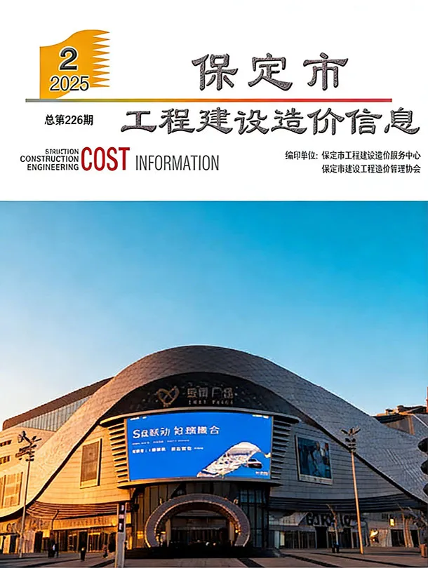 保定市2025年2月信息价封面