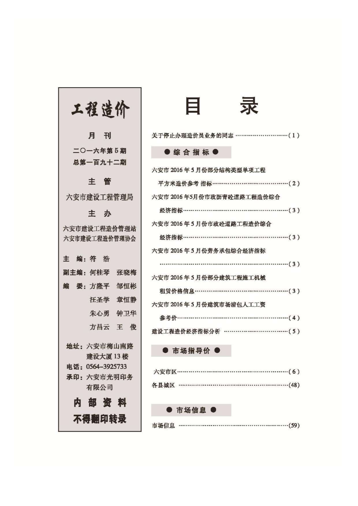 六安市2016年第5期信息价封面