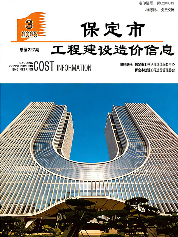 保定市2025年3月信息价封面