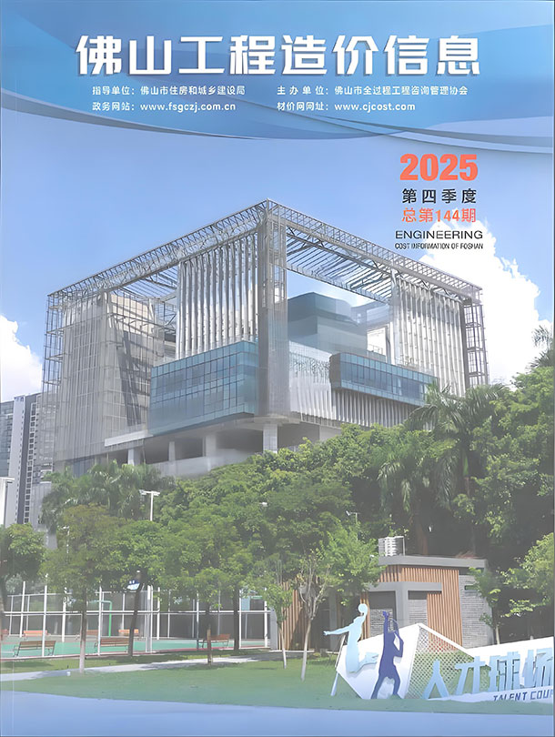 佛山2025年4季度信息价封面