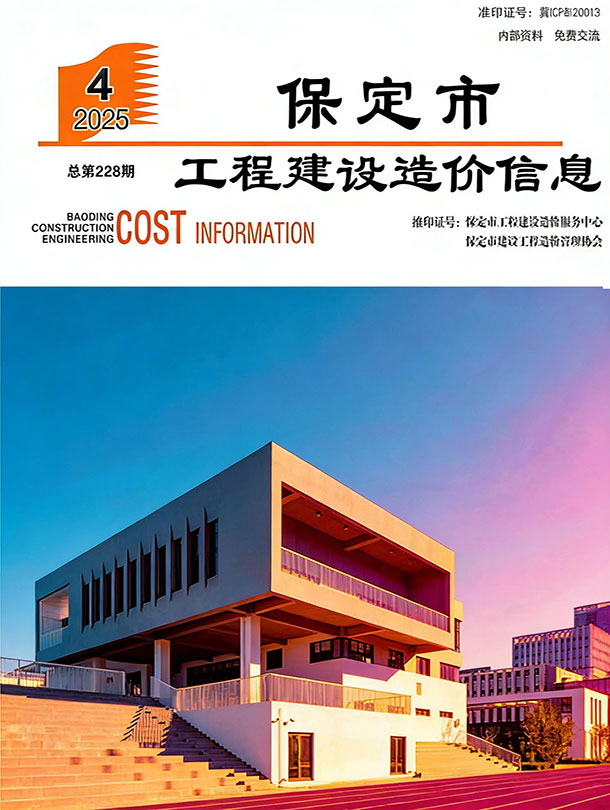保定市2025年4月信息价封面