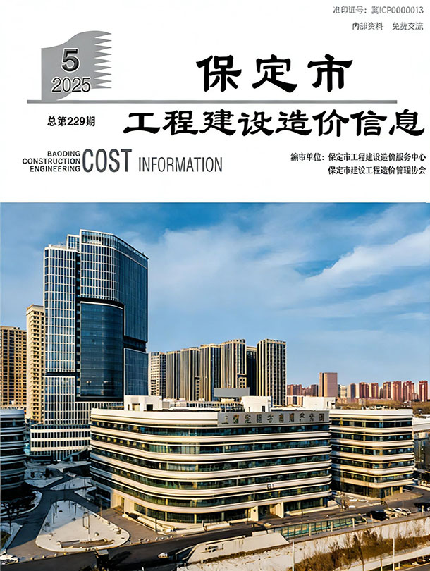 保定市2025年5月信息价封面