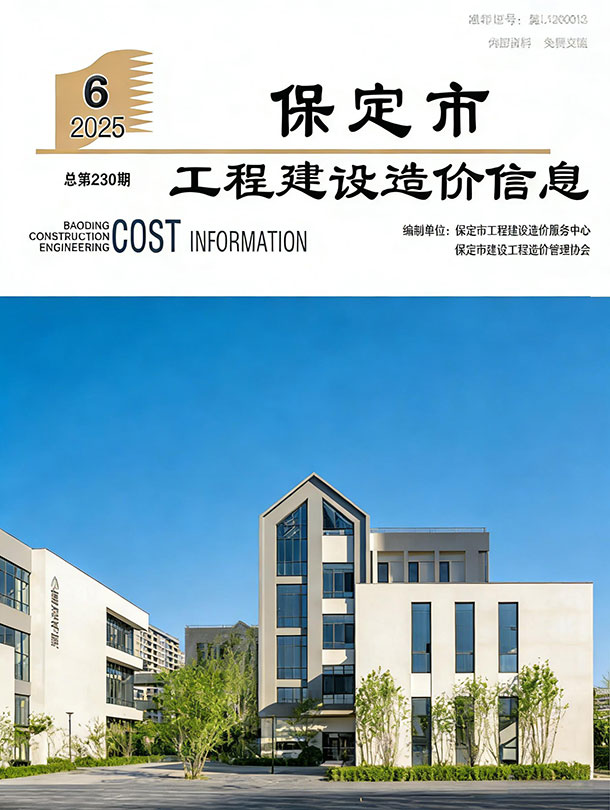 保定市2025年6月信息价封面