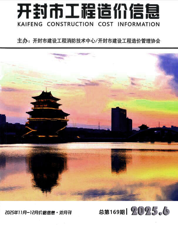 开封2025年11、12月(第6期)信息价封面