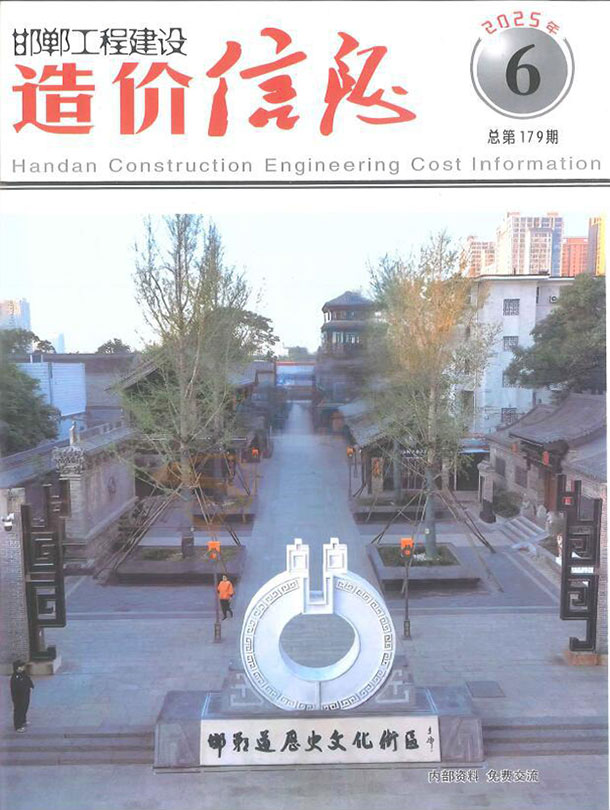 邯郸2025年11、12月(第6期)信息价封面
