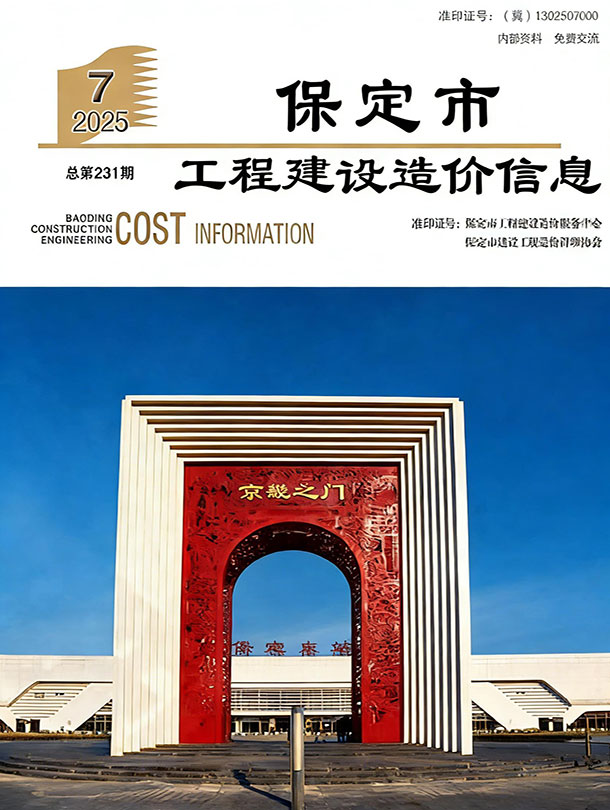 保定市2025年7月信息价封面
