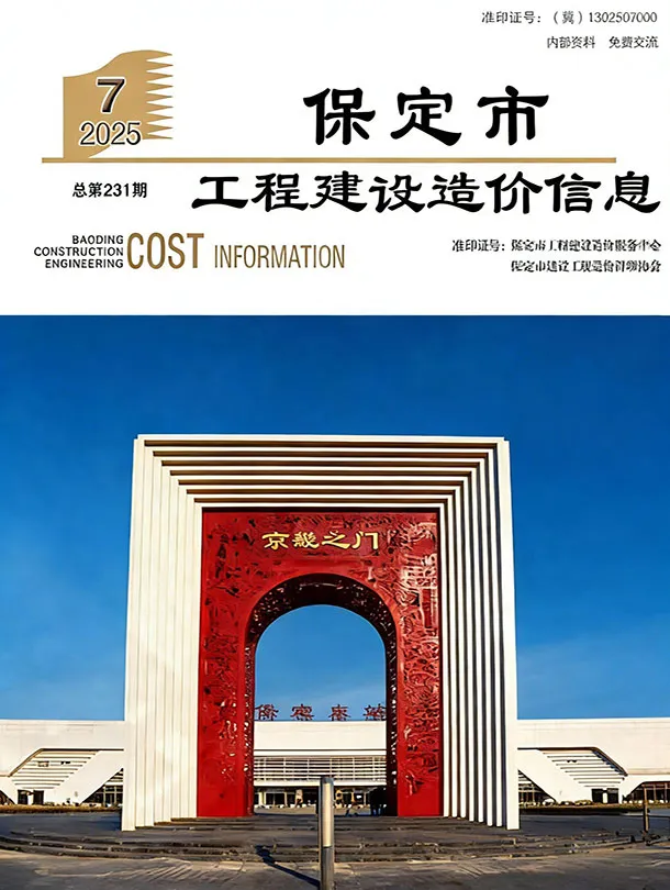 保定2025年7月信息价PDF