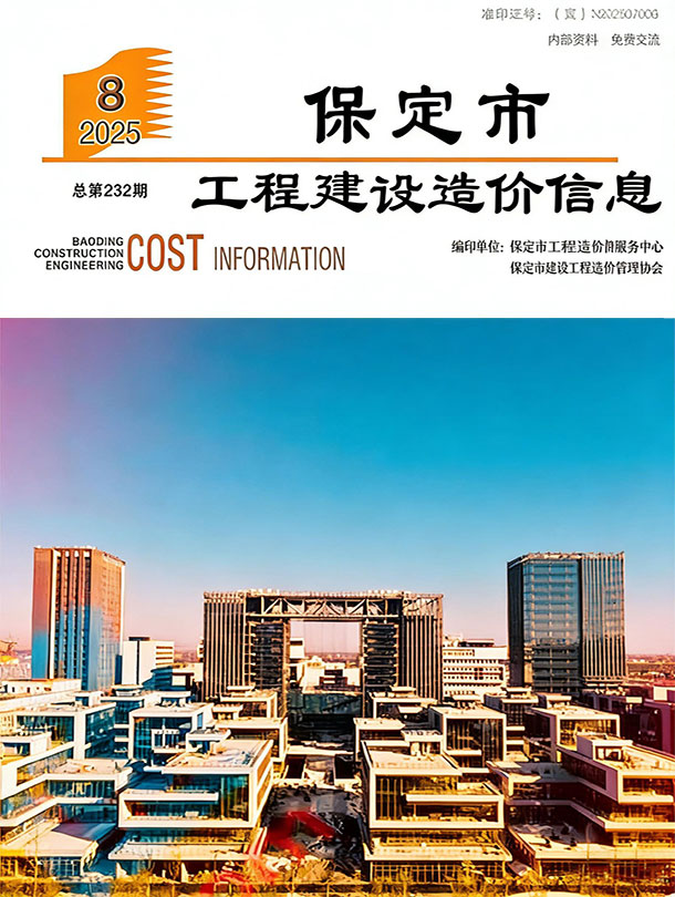 保定市2025年8月信息价封面