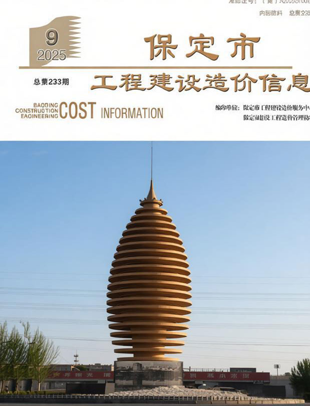 保定市2025年9月信息价封面