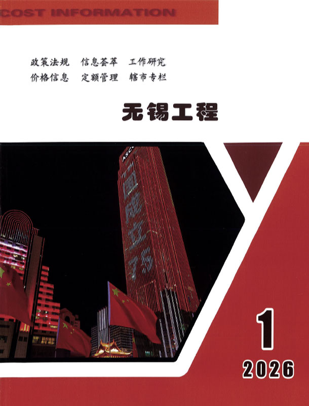无锡市2026年1月信息价封面