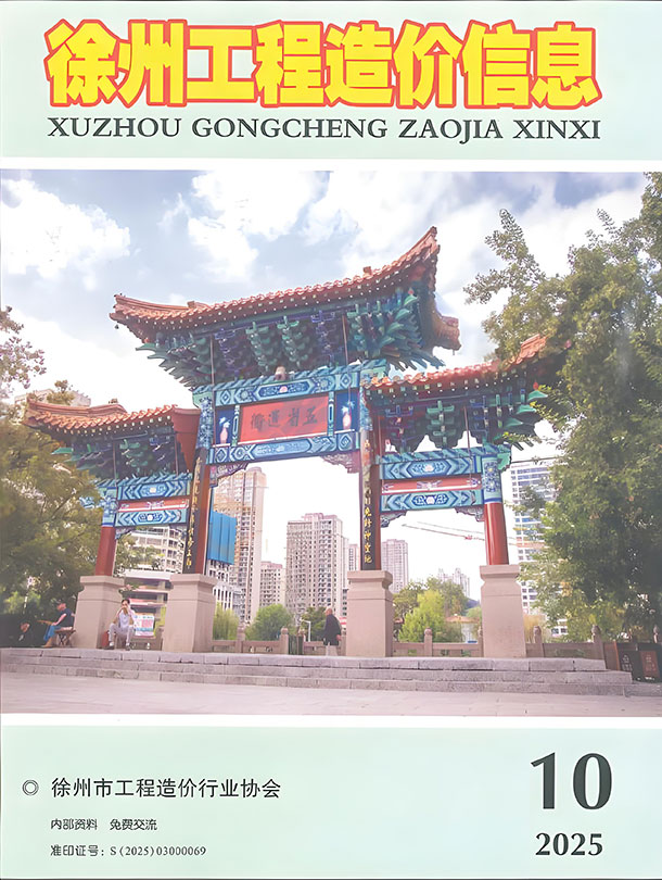 徐州市2025年10月信息价封面