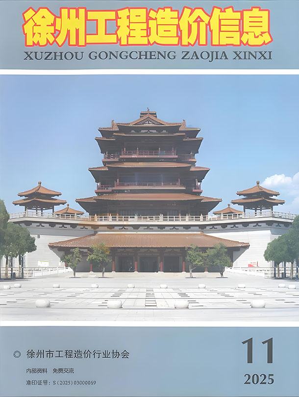 徐州市2025年11月信息价封面