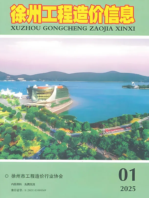 徐州市2025年1月信息价封面