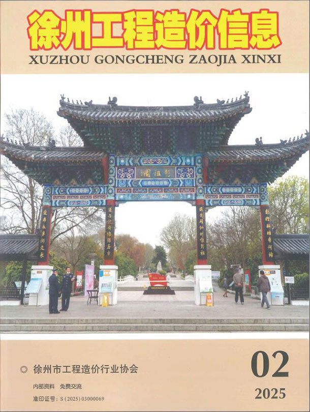 徐州市2025年2月信息价封面