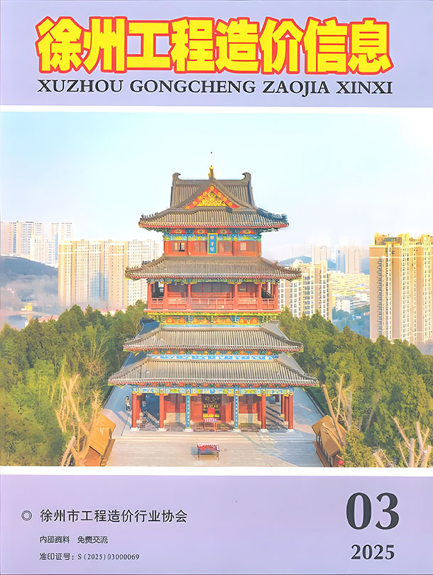 徐州市2025年3月信息价封面