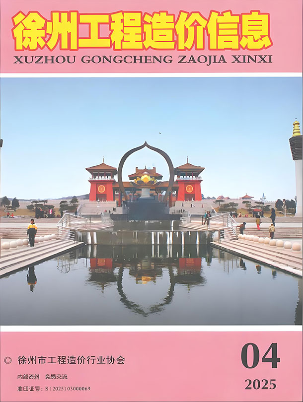 徐州市2025年4月信息价封面