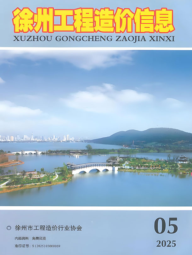 徐州市2025年5月信息价封面