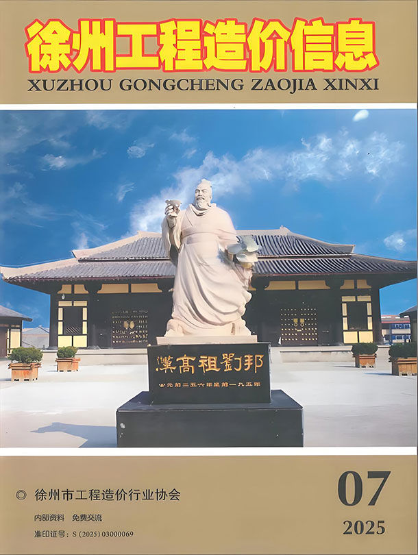 徐州市2025年7月信息价封面