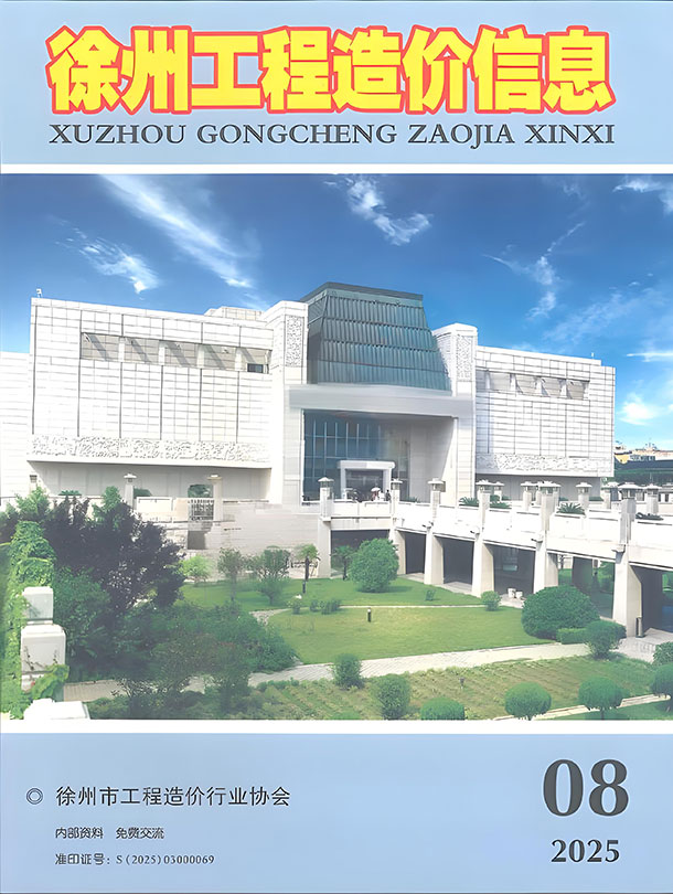 徐州市2025年8月信息价封面