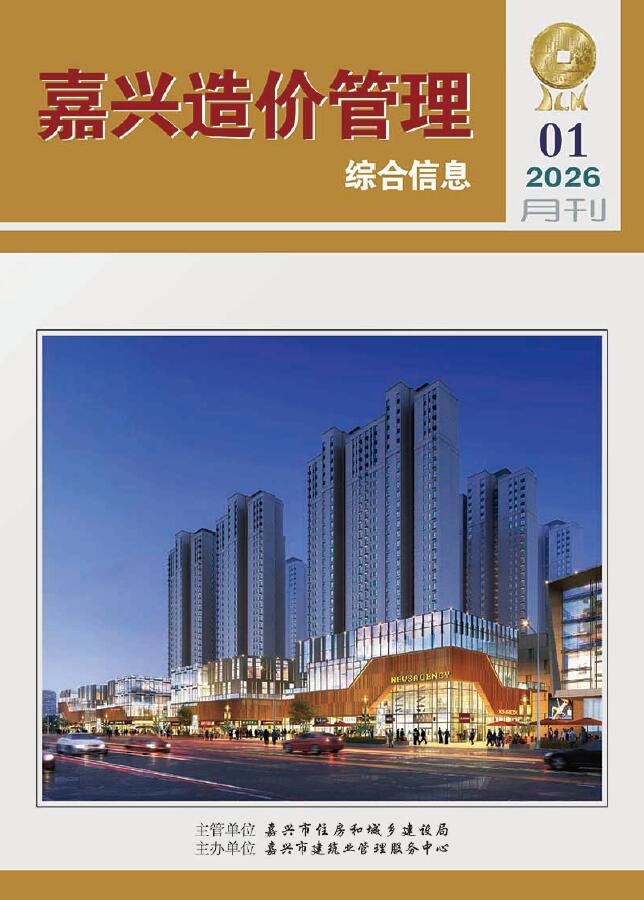 嘉兴市2026年1月信息价封面