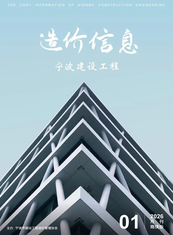 宁波2026年1月建材商情信息价封面