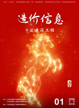 2026年1月宁波市信息价