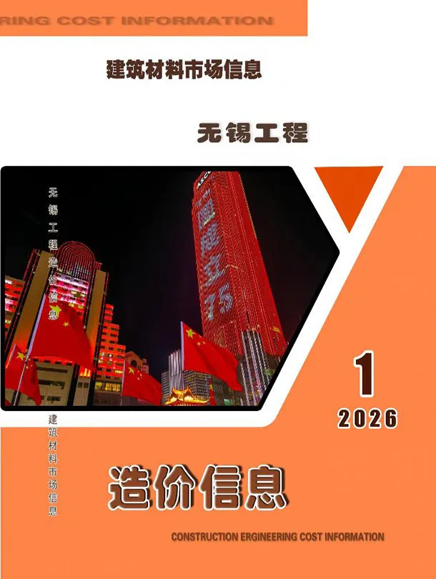 2026年1月无锡信息价PDF