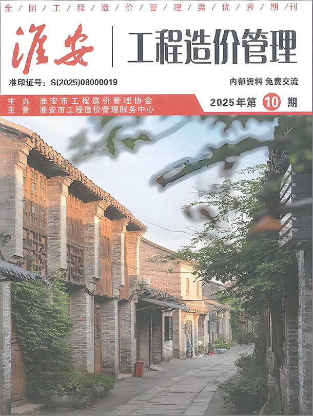淮安市2025年10月信息价封面